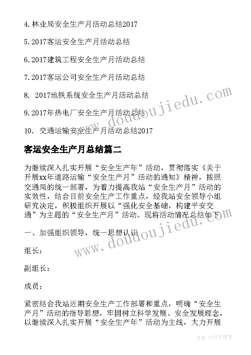 2023年客运安全生产月总结(通用8篇)