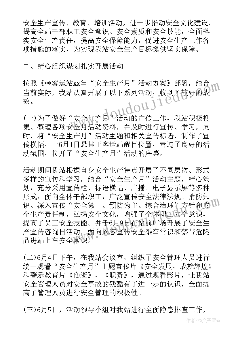 2023年客运安全生产月总结(通用8篇)