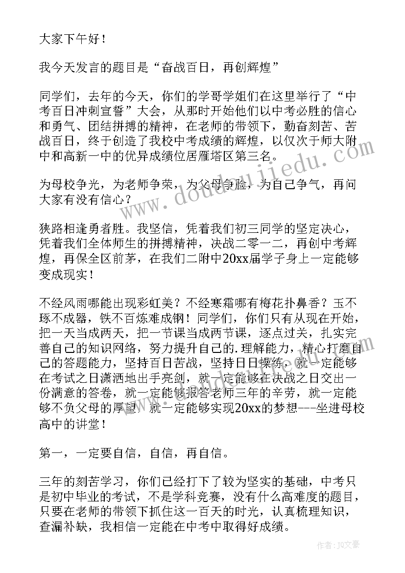 最新誓师动员大会发言稿(通用8篇)