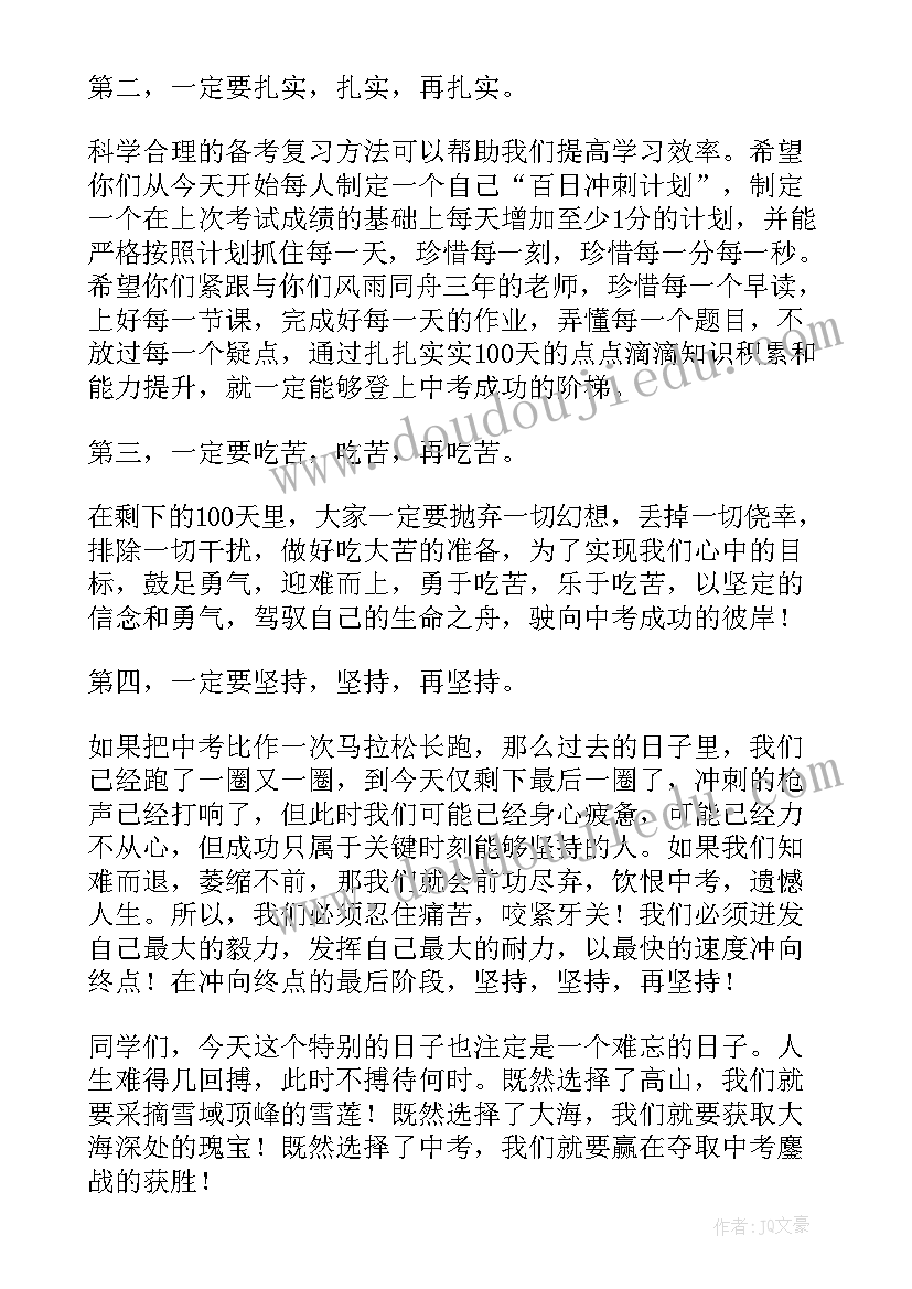 最新誓师动员大会发言稿(通用8篇)