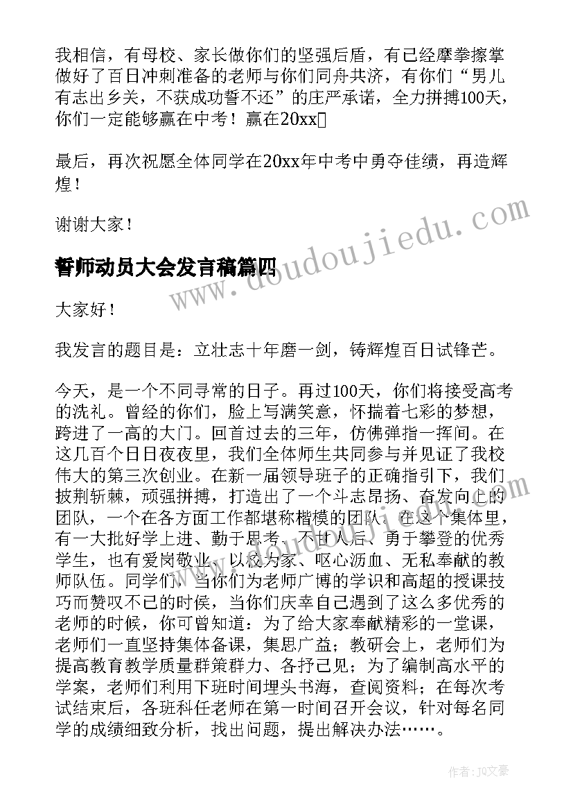 最新誓师动员大会发言稿(通用8篇)