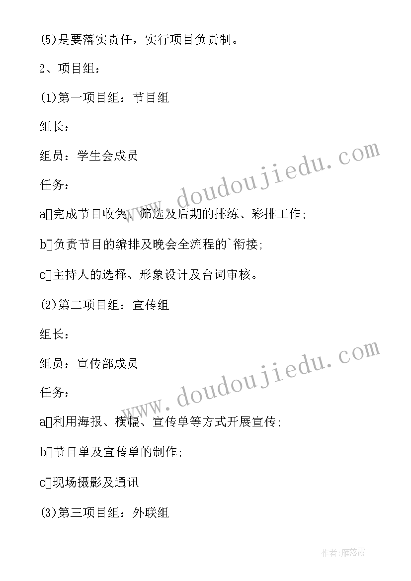 最新元旦晚会策划案的活动流程 元旦晚会策划活动方案(精选18篇)