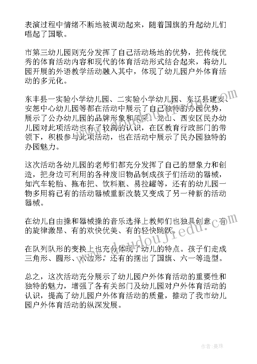 最新户外活动总结 户外活动工作总结(实用8篇)