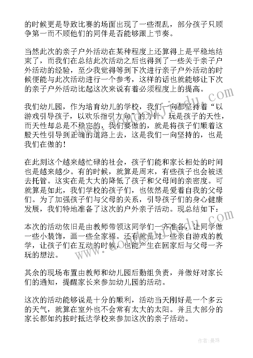 最新户外活动总结 户外活动工作总结(实用8篇)