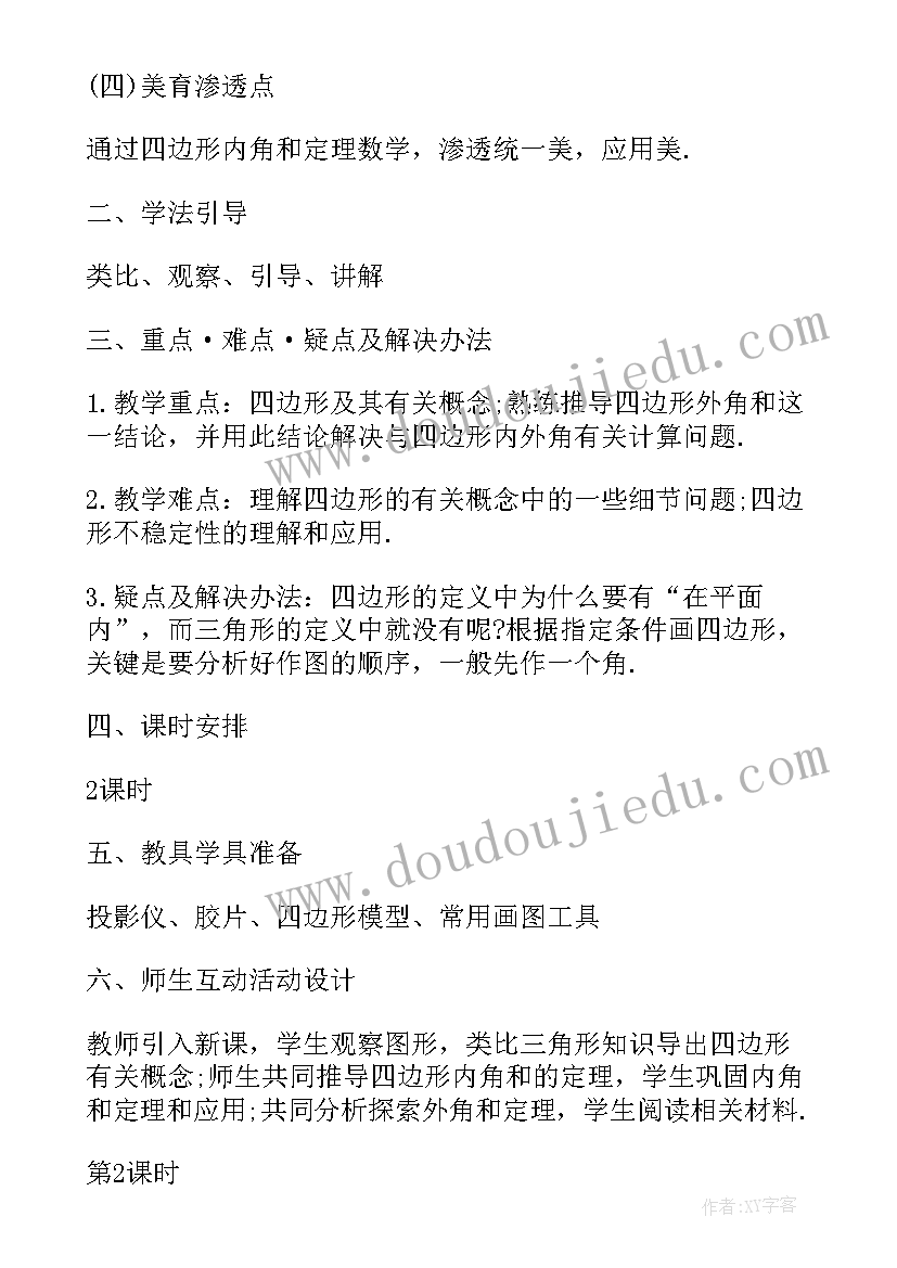 最新找质数的教案(实用11篇)