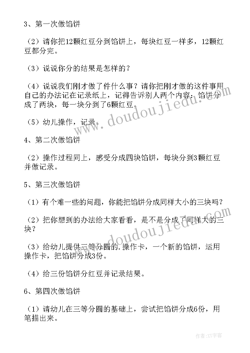 最新找质数的教案(实用11篇)