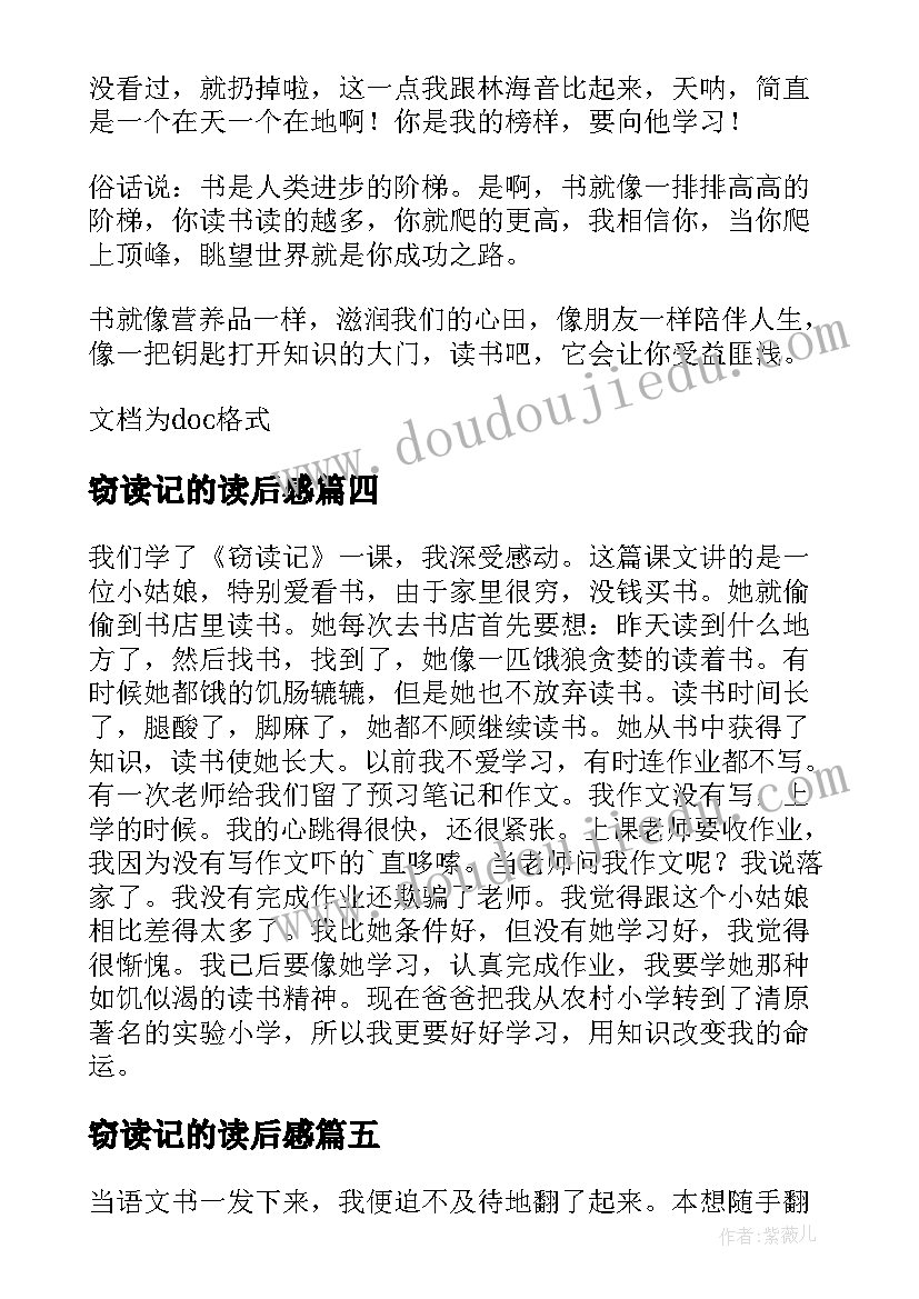 窃读记的读后感 读窃读记有感(大全20篇)