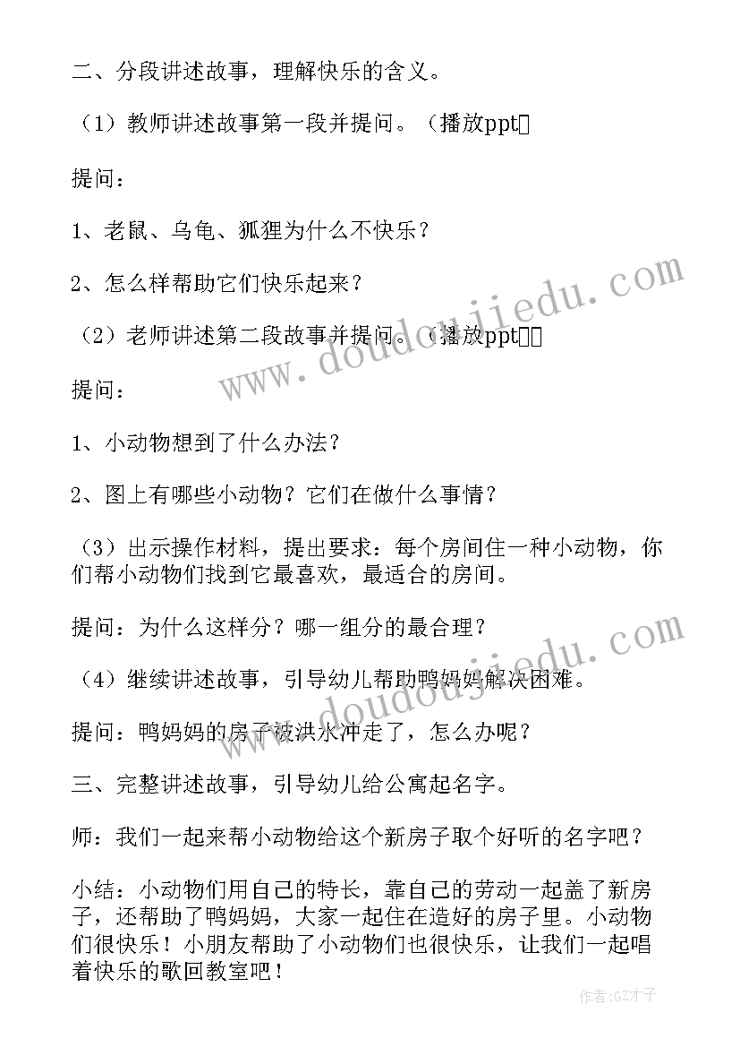 最新大班语言快乐的圣诞节教案设计意图(模板8篇)