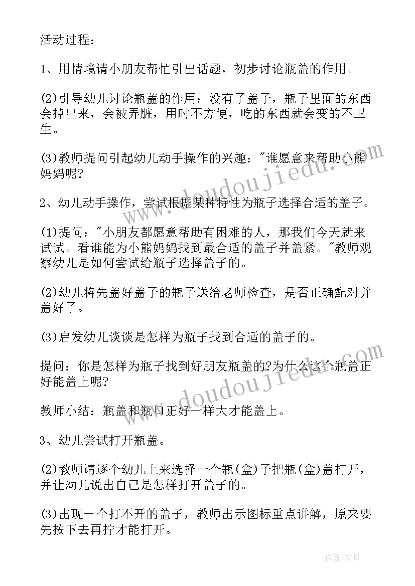 2023年小班瓶子和盖子的教案(优秀8篇)