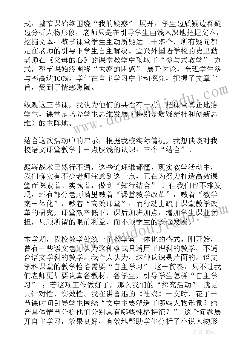 小学语文教学观摩活动心得体会 小学教学活动观摩心得体会(优秀8篇)