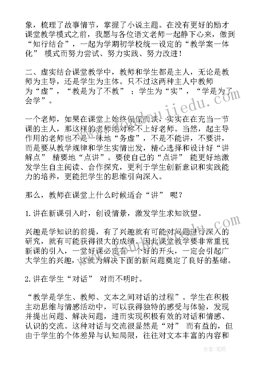 小学语文教学观摩活动心得体会 小学教学活动观摩心得体会(优秀8篇)