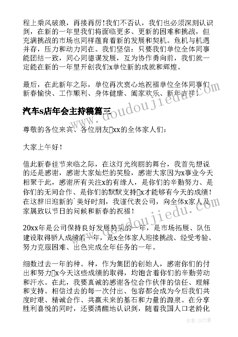 汽车s店年会主持稿(汇总8篇)