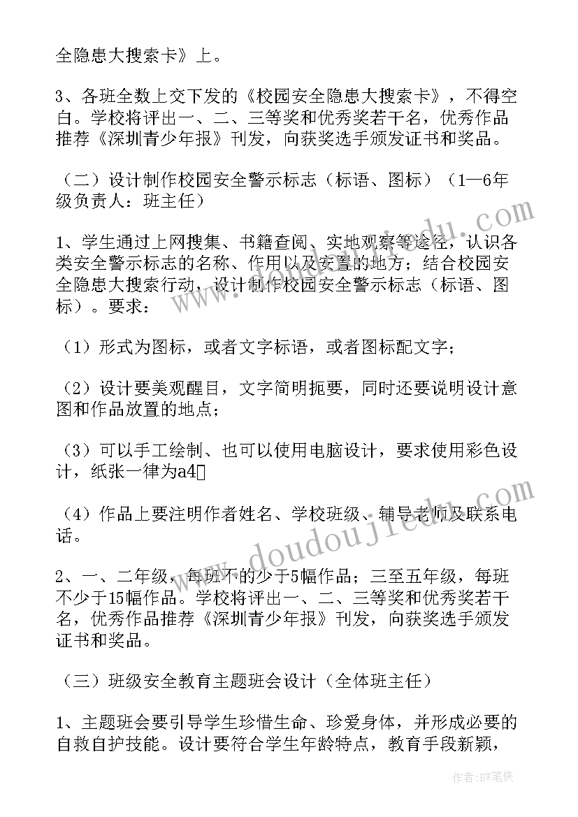 最新校园植树节的策划方案(优质8篇)