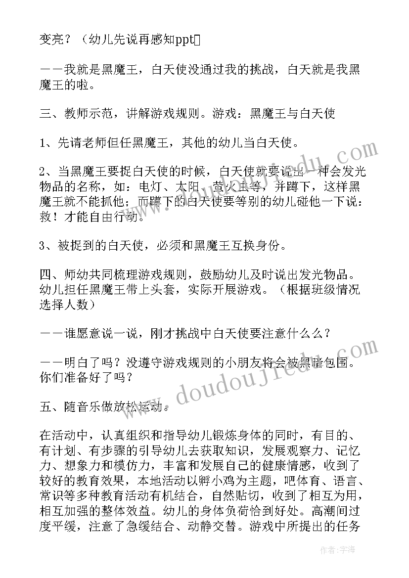 2023年幼儿园小班游戏说课稿 幼儿小班游戏活动教案(通用10篇)