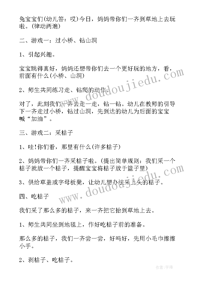 2023年幼儿园小班游戏说课稿 幼儿小班游戏活动教案(通用10篇)