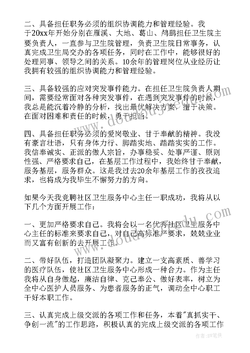 小学生班干部竞选演讲稿分钟(优秀15篇)