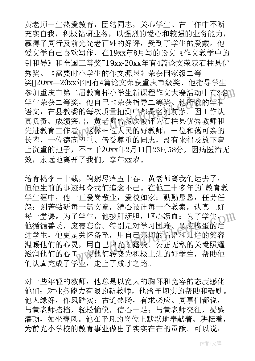 最新老师的追悼会致辞(优质8篇)