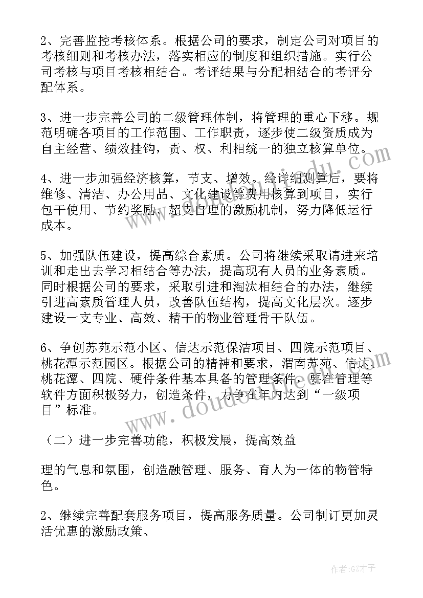 最新物业公司副经理竞职演讲稿 物业品质部副经理竞职演讲稿(模板8篇)