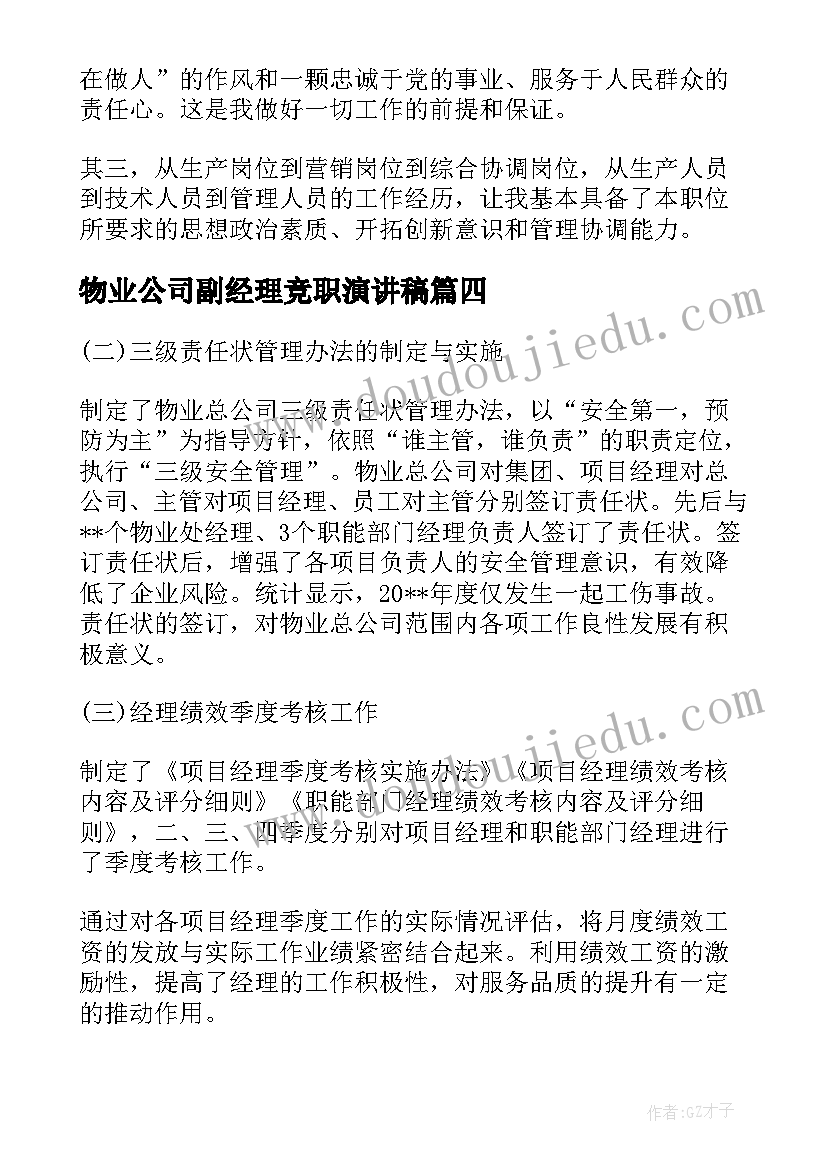 最新物业公司副经理竞职演讲稿 物业品质部副经理竞职演讲稿(模板8篇)