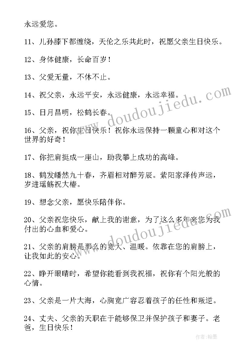 2023年父母给儿女生日祝福语独特 父母生日祝福语(模板13篇)