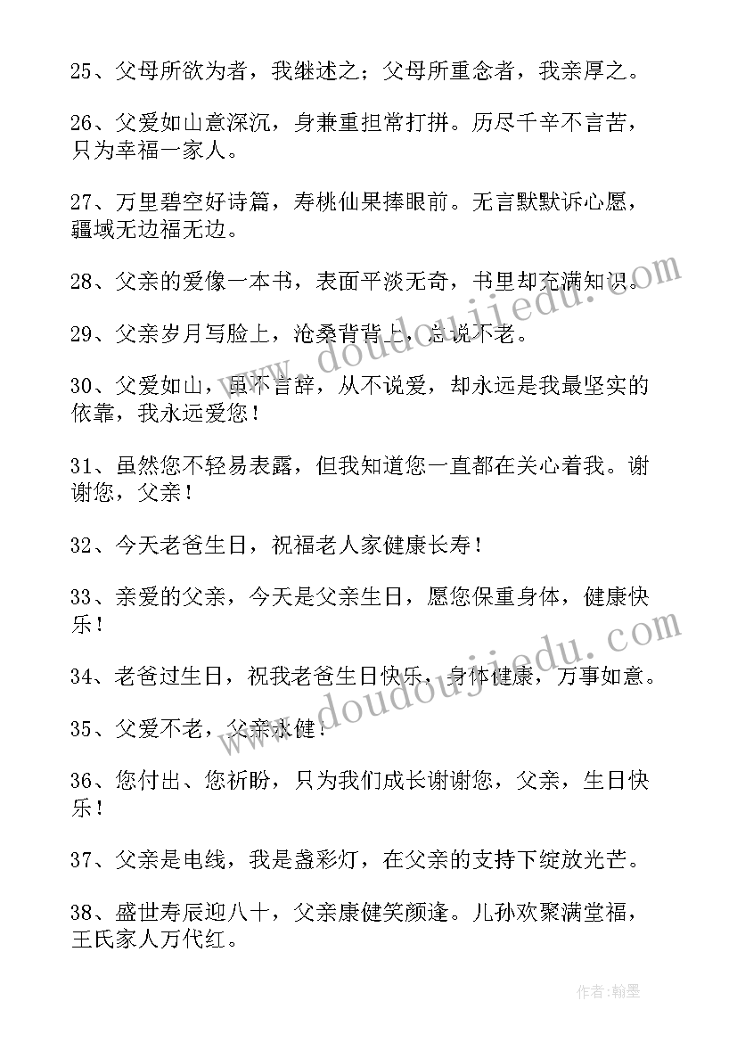 2023年父母给儿女生日祝福语独特 父母生日祝福语(模板13篇)