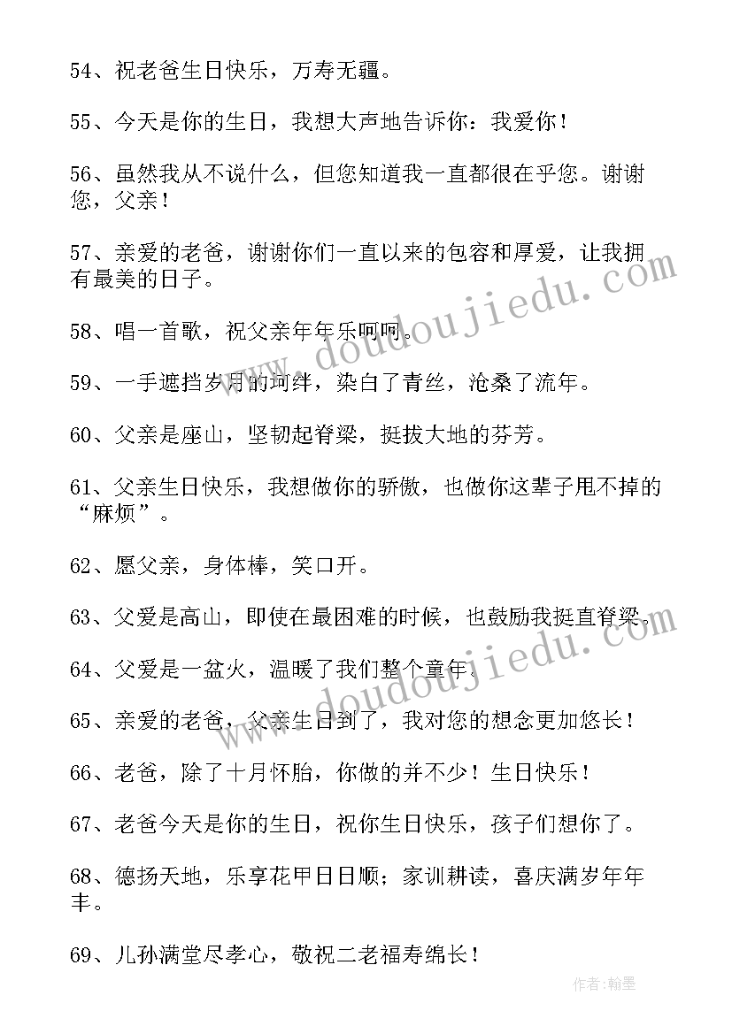 2023年父母给儿女生日祝福语独特 父母生日祝福语(模板13篇)