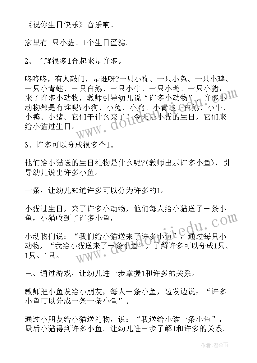 最新幼儿园小班教案 幼儿园小班数学活动和许多教案(模板18篇)