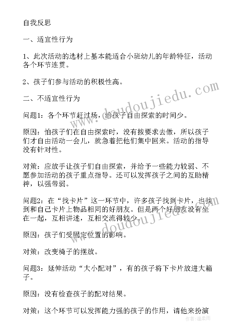 最新幼儿园小班教案 幼儿园小班数学活动和许多教案(模板18篇)