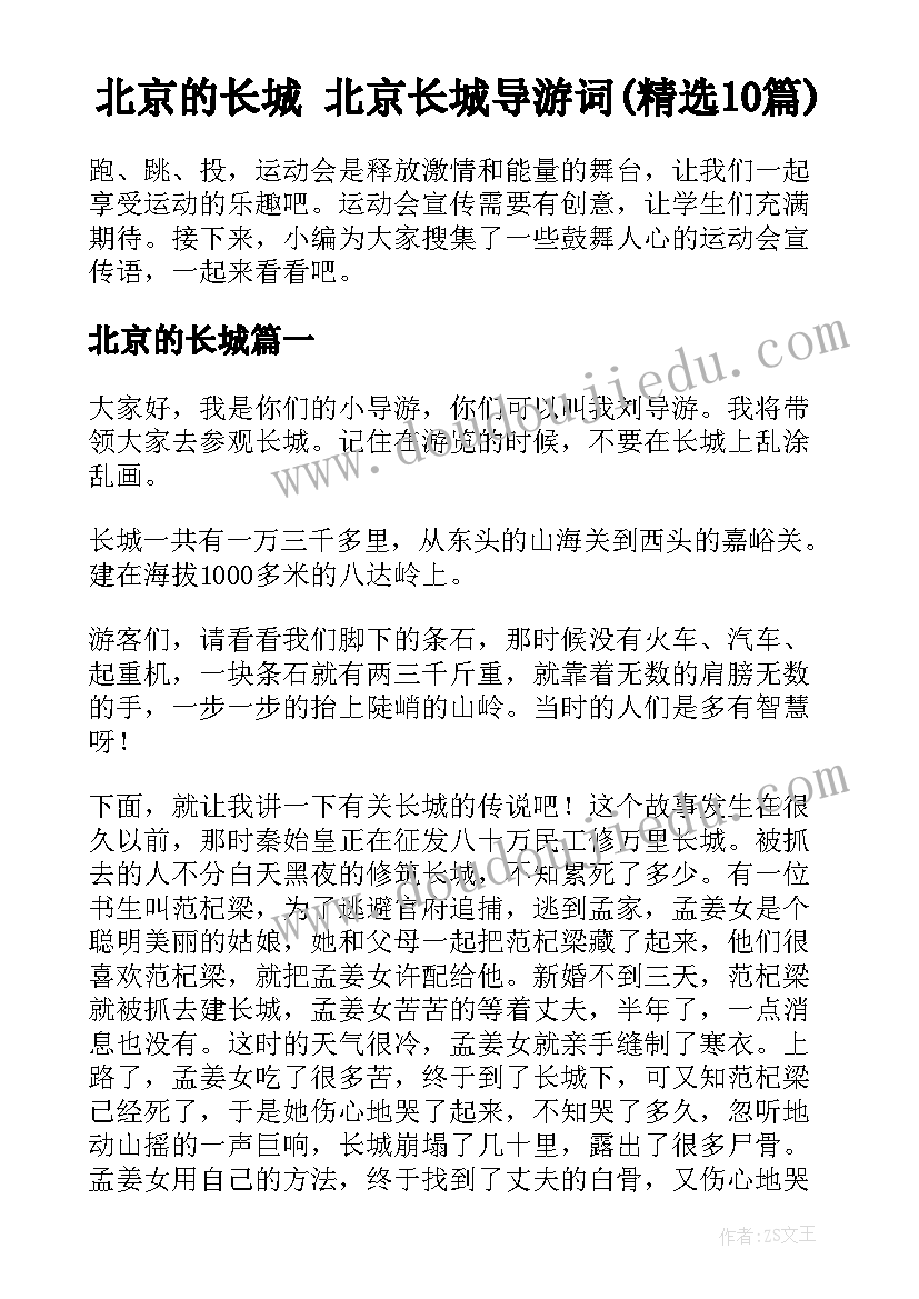 北京的长城 北京长城导游词(精选10篇)