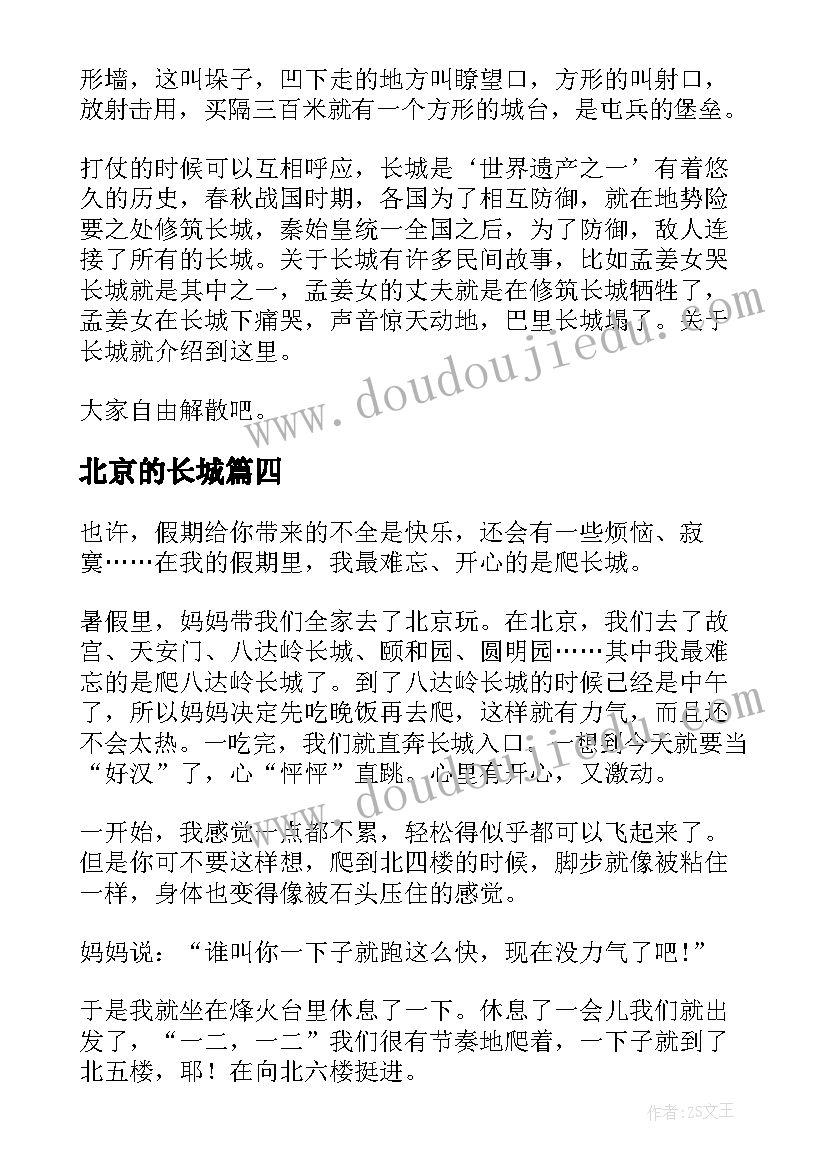 北京的长城 北京长城导游词(精选10篇)