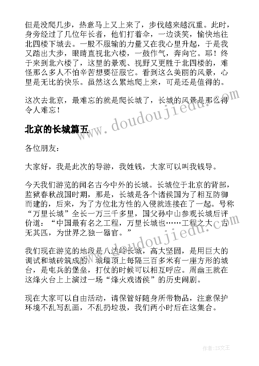 北京的长城 北京长城导游词(精选10篇)