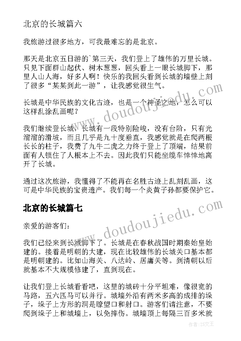 北京的长城 北京长城导游词(精选10篇)