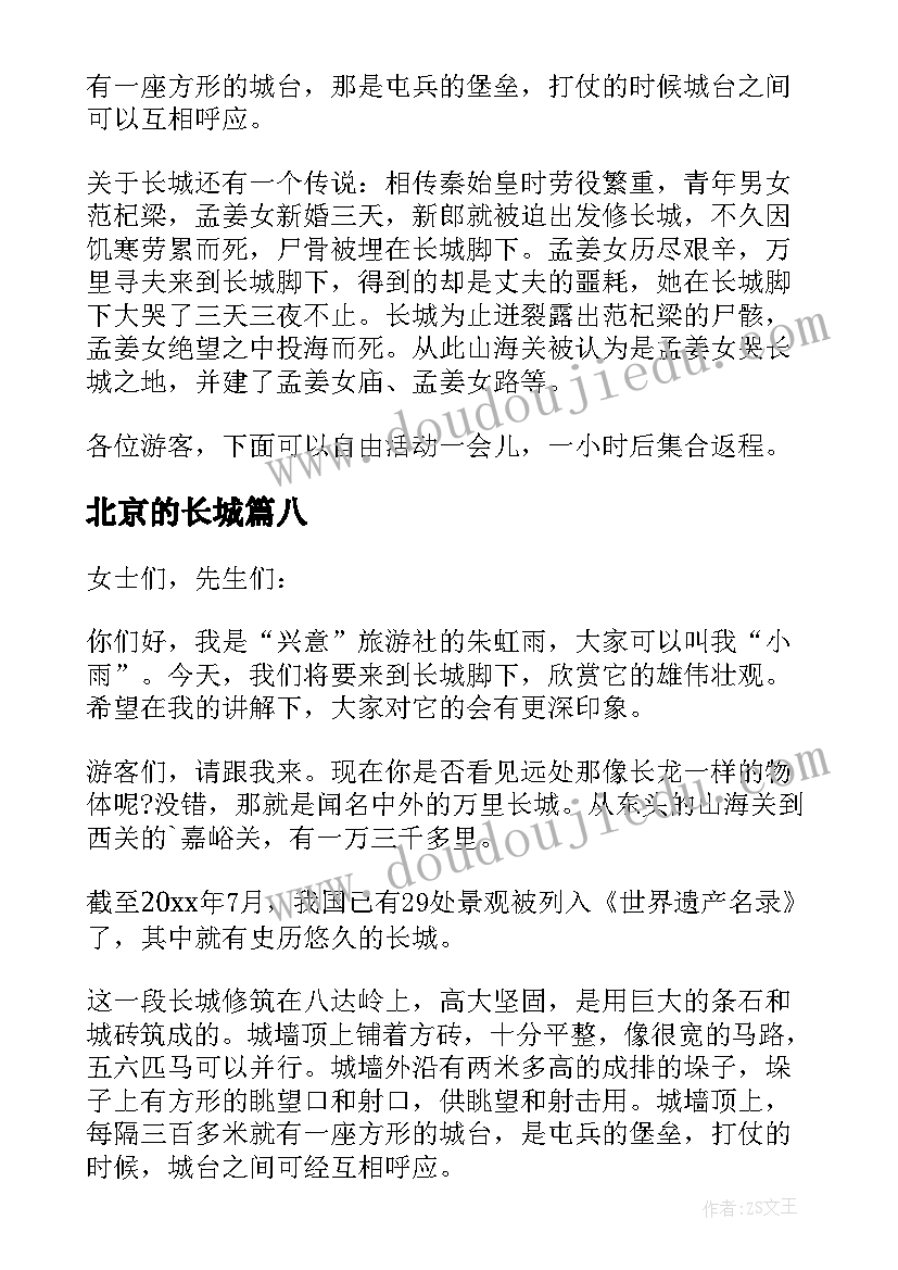 北京的长城 北京长城导游词(精选10篇)