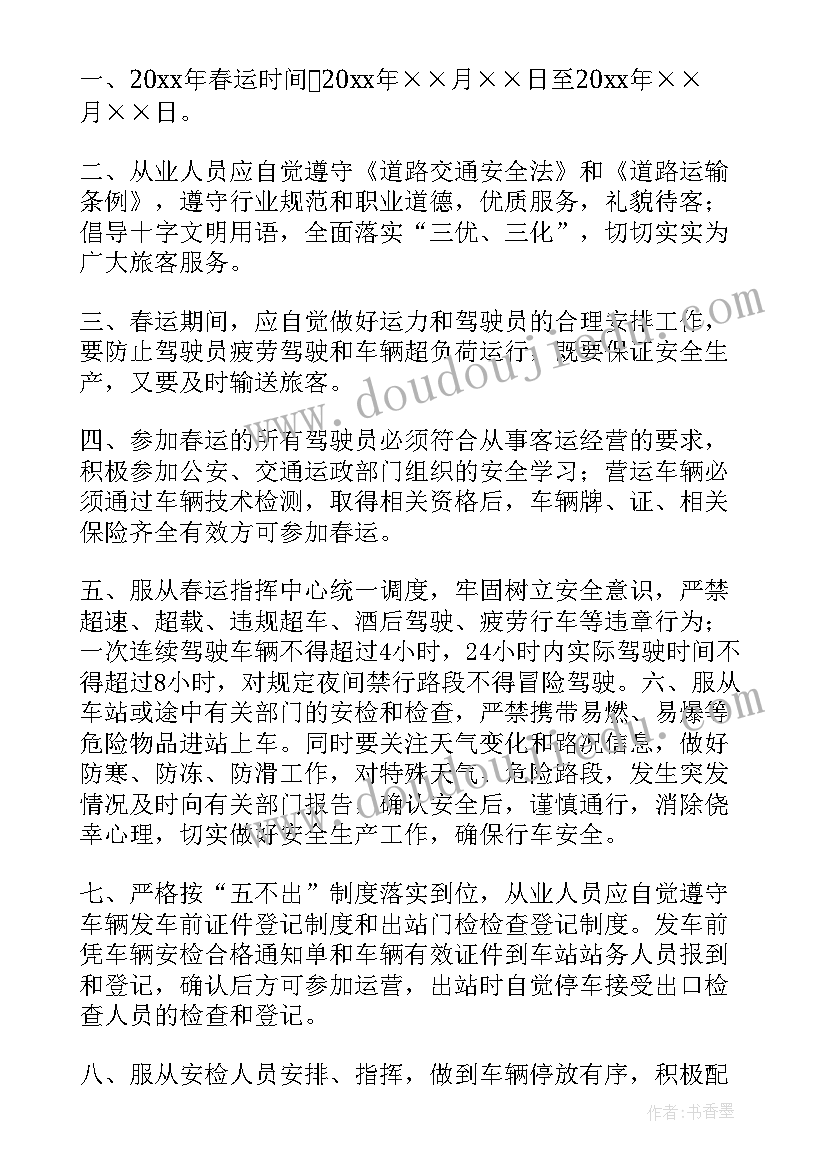 最新春运安全行车保证书 春节安全行车责任保证书(汇总8篇)