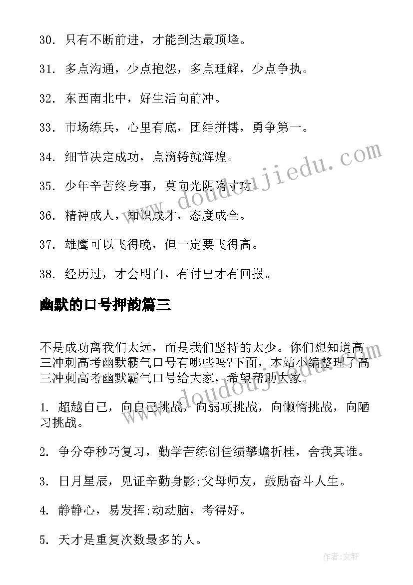 最新幽默的口号押韵 公司口号霸气押韵搞笑幽默(优秀9篇)