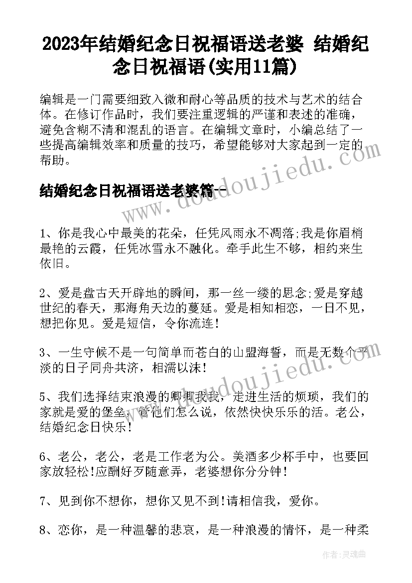 2023年结婚纪念日祝福语送老婆 结婚纪念日祝福语(实用11篇)