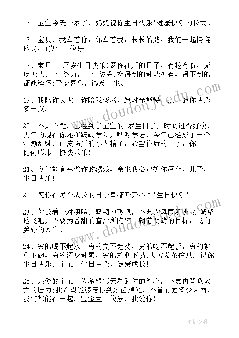 最新送给宝宝一周生日祝福语(实用18篇)