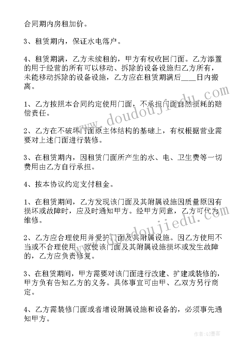 最新个人商铺租赁合同(实用14篇)