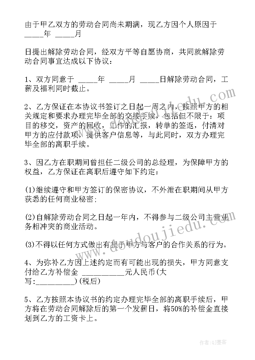 最新简单劳动解除合同(通用8篇)