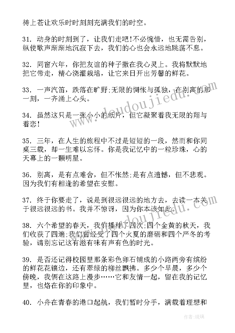 同学录毕业留言短句霸气 毕业季同学录留言(优秀19篇)