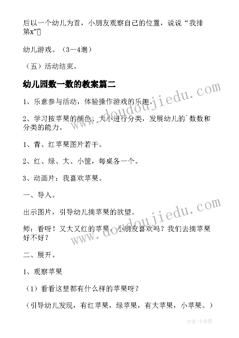 2023年幼儿园数一数的教案(优质10篇)