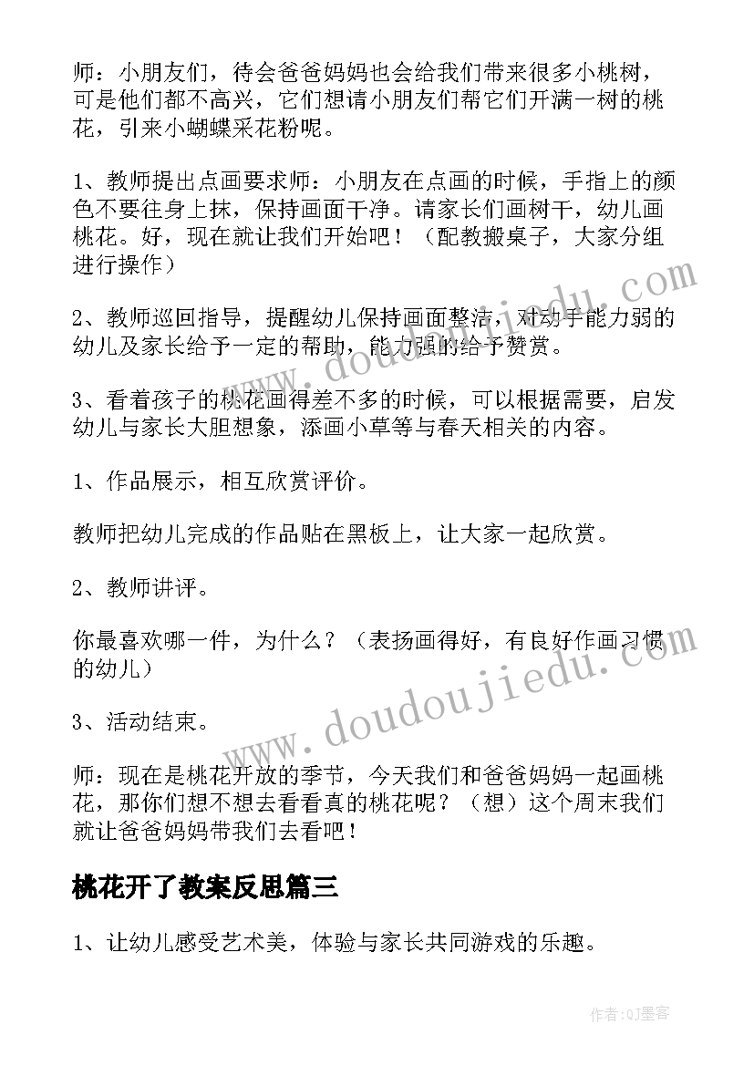 2023年桃花开了教案反思(大全8篇)