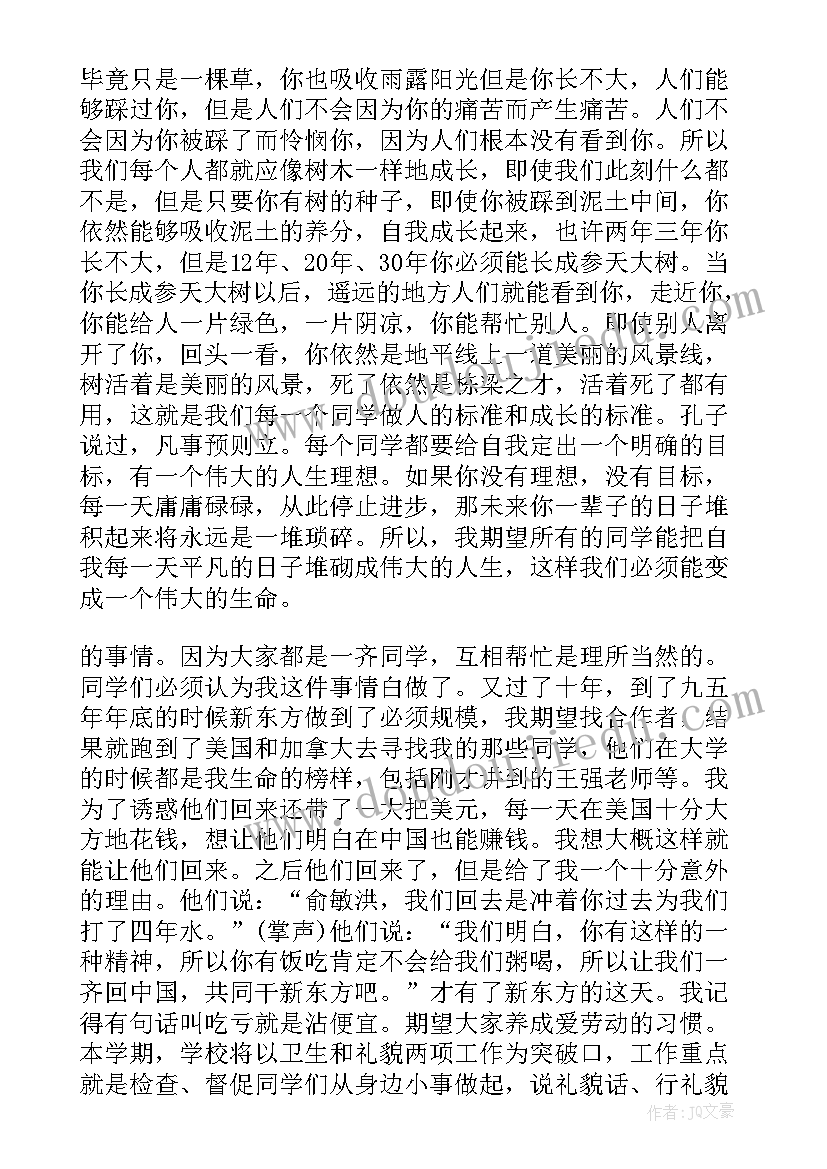 最新春学期开学校长讲话 秋季新学期开学校长致辞(通用17篇)