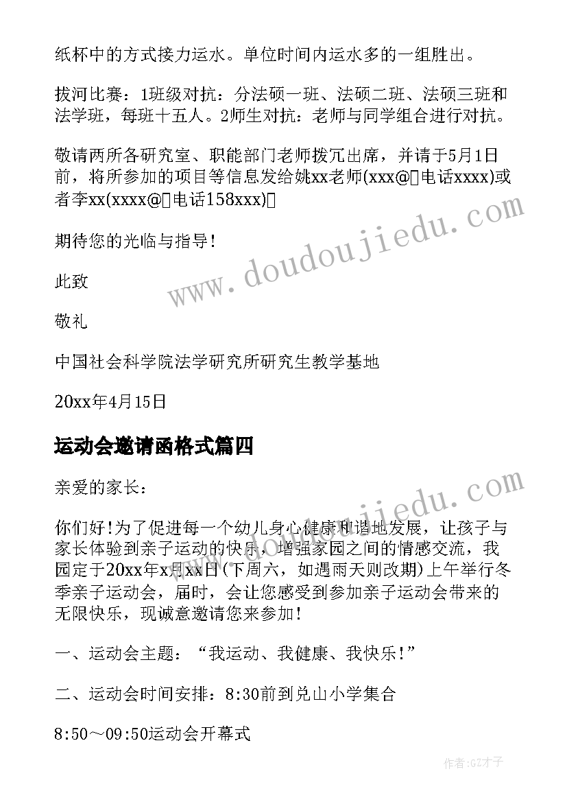 2023年运动会邀请函格式(精选8篇)