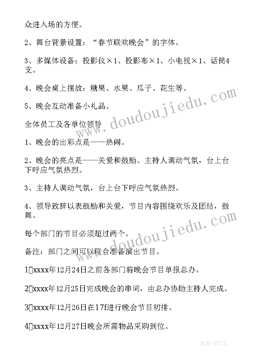 最新乡镇春节氛围营造方案设计(通用8篇)