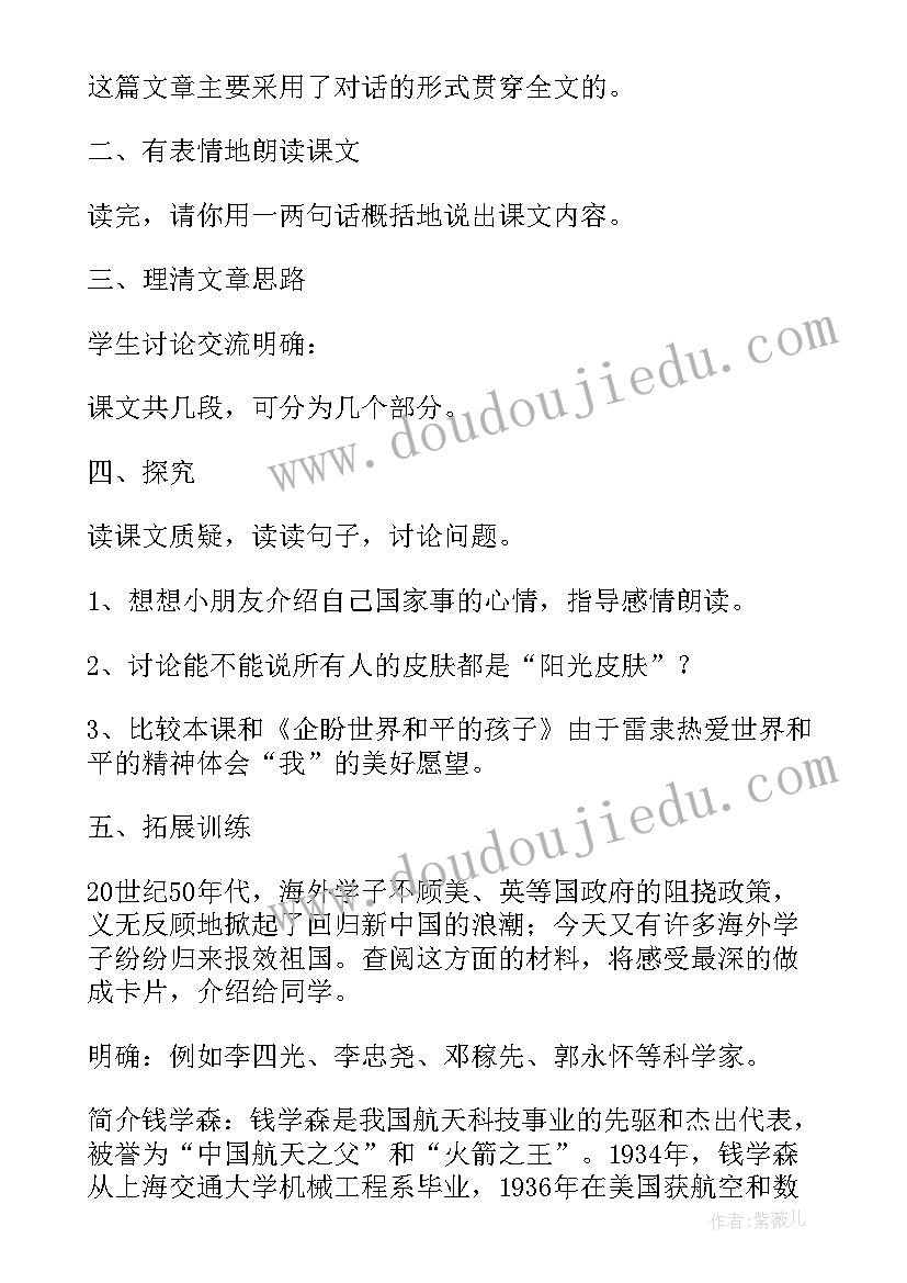 阳光皮肤阅读答案 小学六年级语文阳光皮肤教学教案(实用8篇)