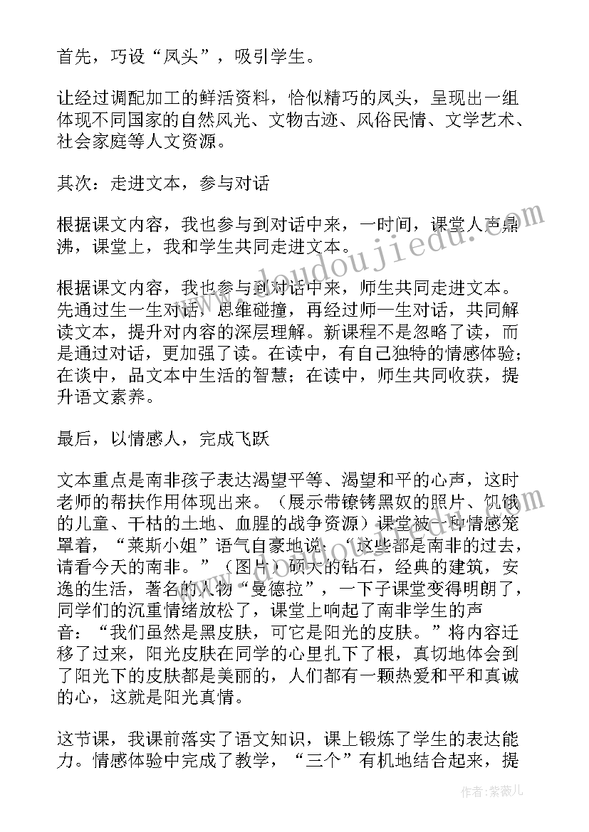 阳光皮肤阅读答案 小学六年级语文阳光皮肤教学教案(实用8篇)