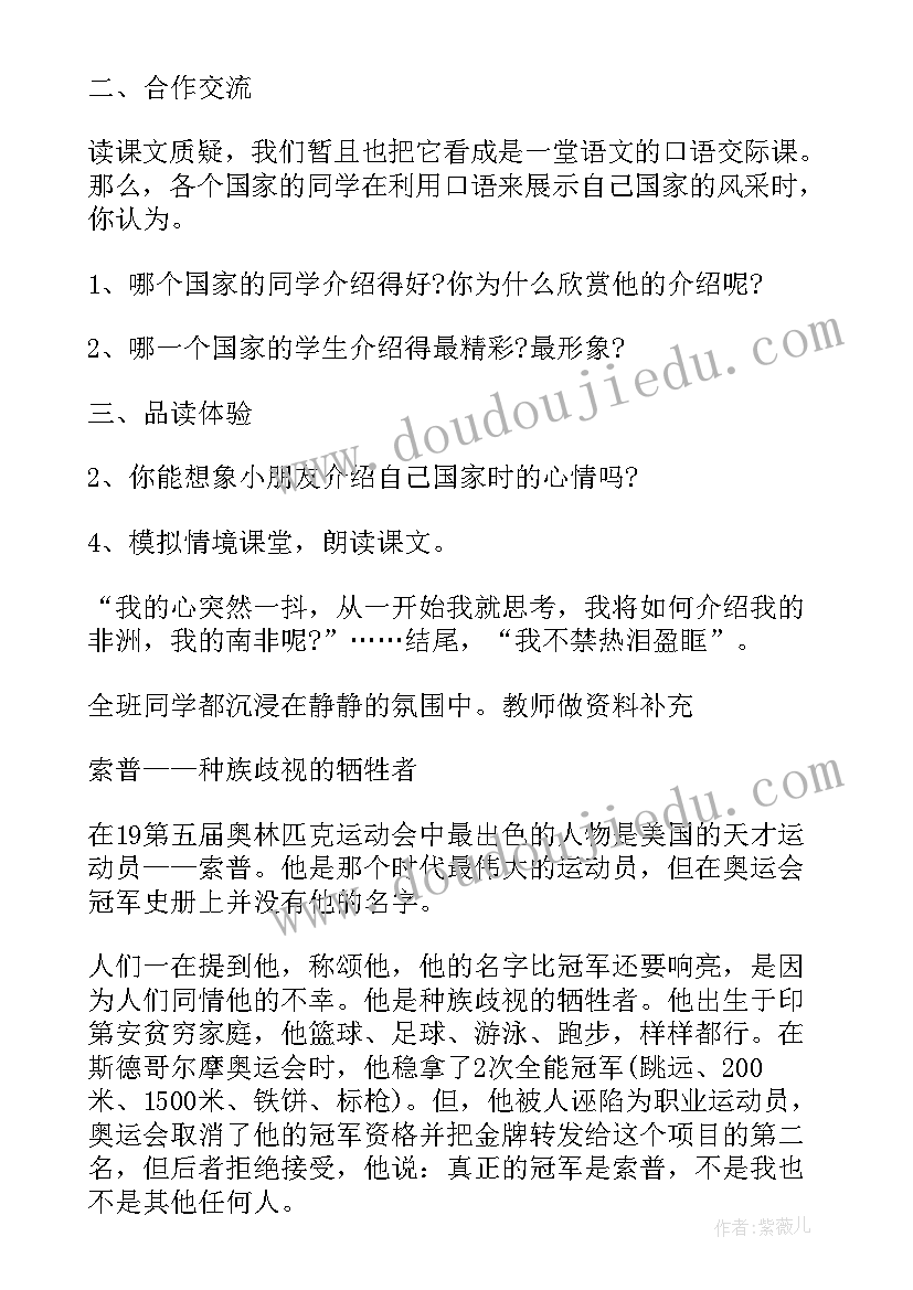 阳光皮肤阅读答案 小学六年级语文阳光皮肤教学教案(实用8篇)