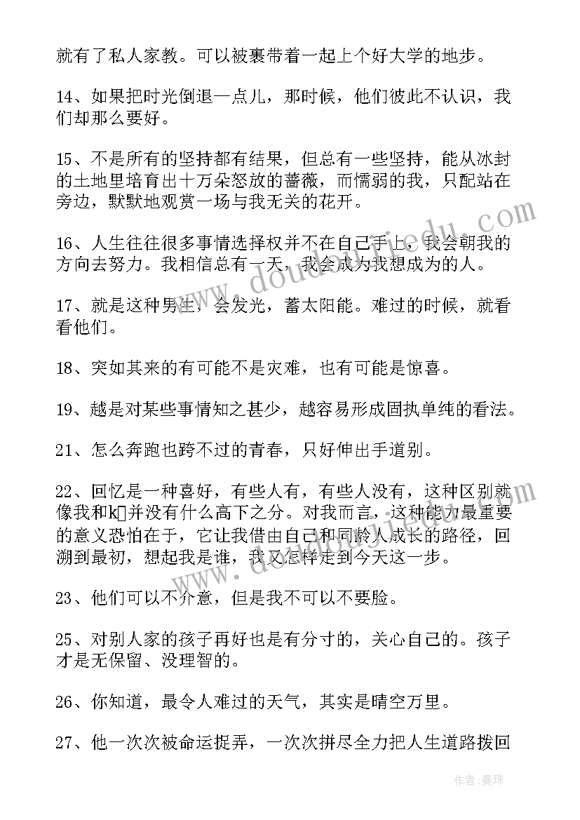 最好的我们经典台词语录 最好的我们经典语录(精选8篇)