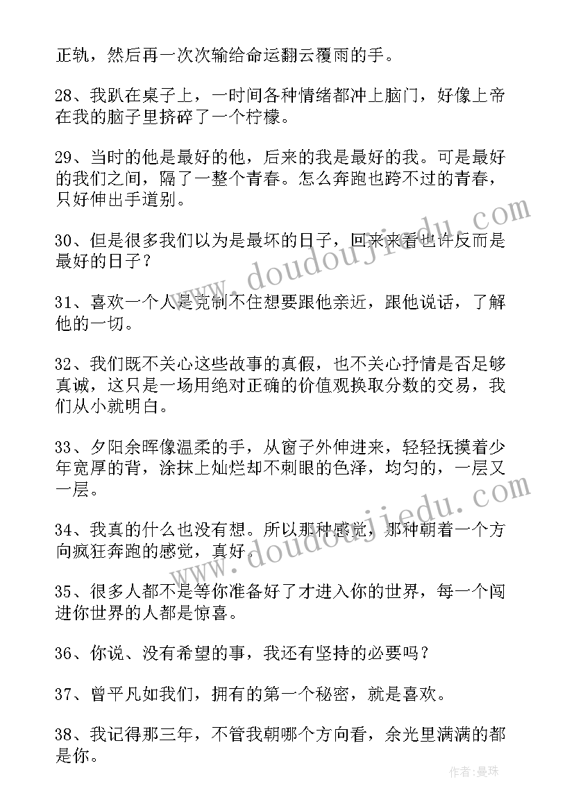 最好的我们经典台词语录 最好的我们经典语录(精选8篇)